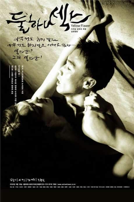 The film portrays a group of Asian men and women as they push the boundaries of their sexuality, engaging in deviant, perverse and bizarre sexual encounters with each other. Reminiscent of Nagisa Oshima’s In the Realm of the Senses and Ryu Murakami’s Tokyo Decadence, it played a key role in breaking down censorship of sexual content across Asian cinema.